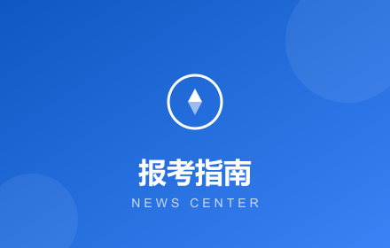 成都别在走弯路了！网络与信息安全管理员证书报考指南来了！