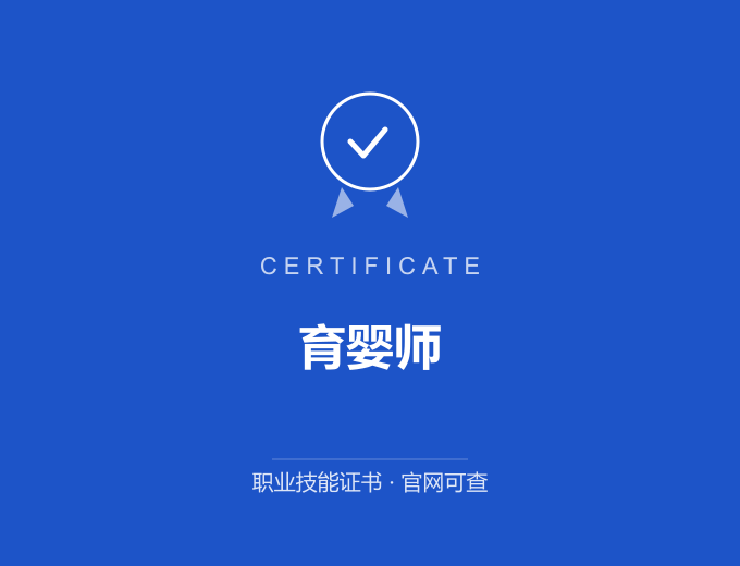 成都育婴师证书 蓝色证书封面 职业技能证书 发证机构官网可查