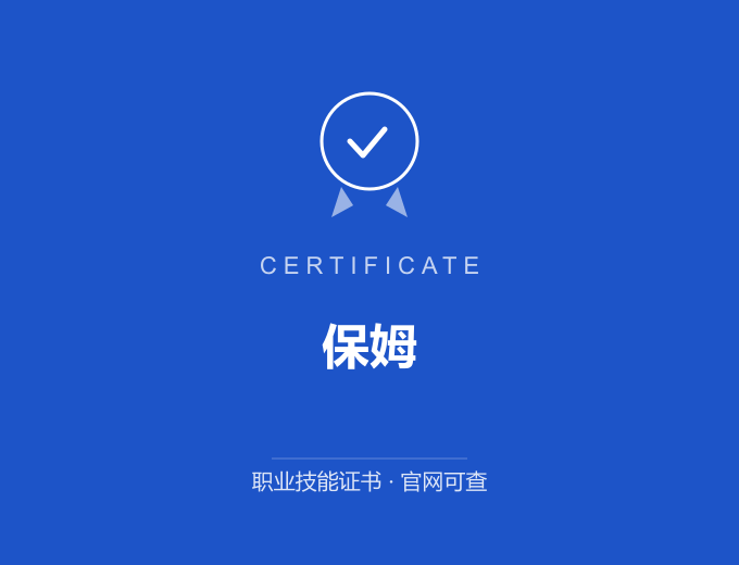 成都保姆证书 蓝色证书封面 职业技能证书 发证机构官网可查