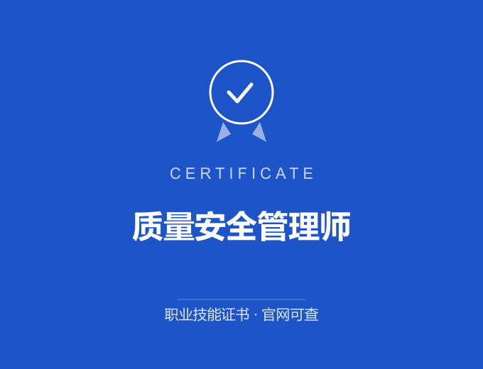 成都质量安全管理师证书 蓝色证书封面 职业技能证书 发证机构官网可查