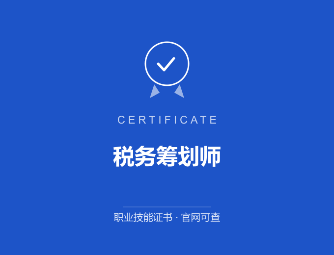 成都税务筹划师证书 蓝色证书封面 职业技能证书 发证机构官网可查