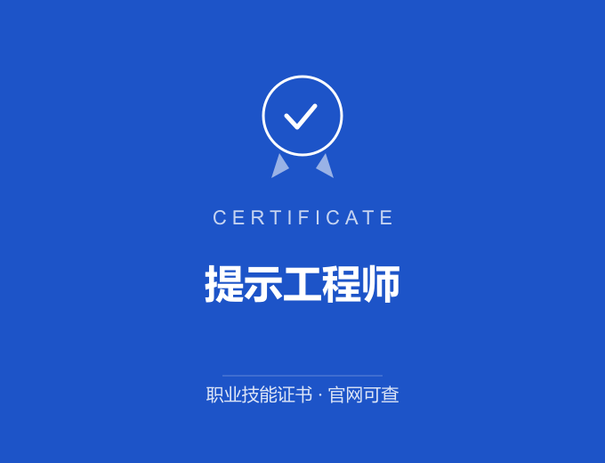 成都提示工程师证书 蓝色证书封面 职业技能证书 发证机构官网可查