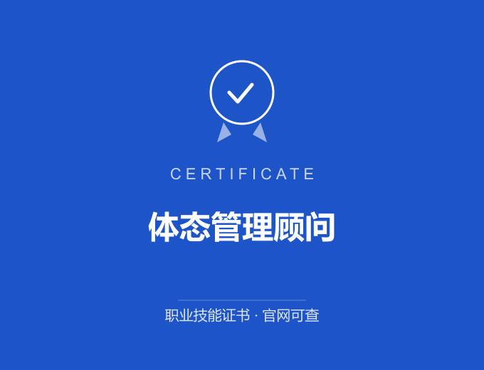 成都体态管理顾问证书 蓝色证书封面 职业技能证书 发证机构官网可查