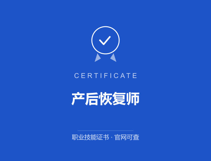 成都产后恢复师证书 蓝色证书封面 职业技能证书 发证机构官网可查