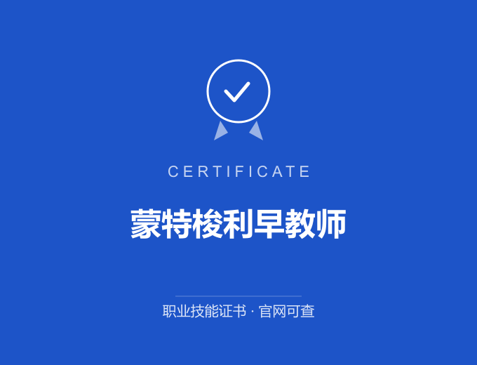成都蒙特梭利早教师证书 蓝色证书封面 职业技能证书 发证机构官网可查