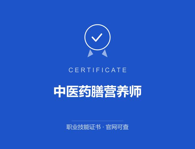 成都中医药膳营养师证书 蓝色证书封面 职业技能证书 发证机构官网可查