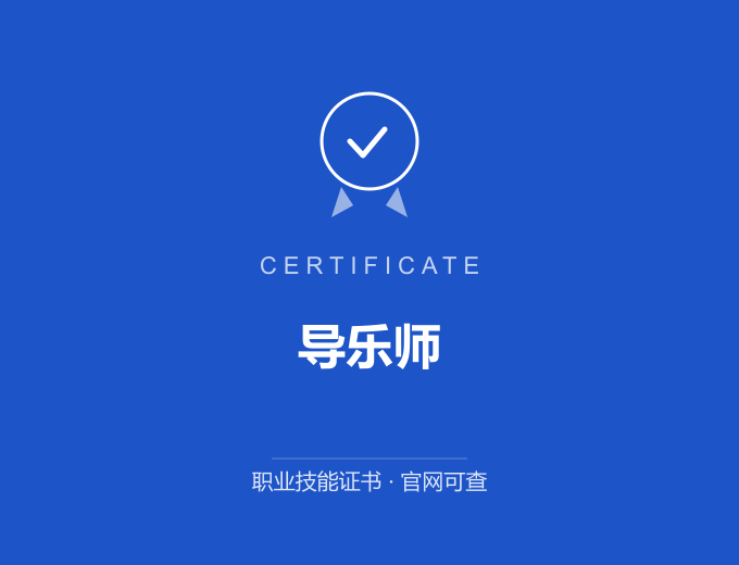成都导乐师证书 蓝色证书封面 职业技能证书 发证机构官网可查