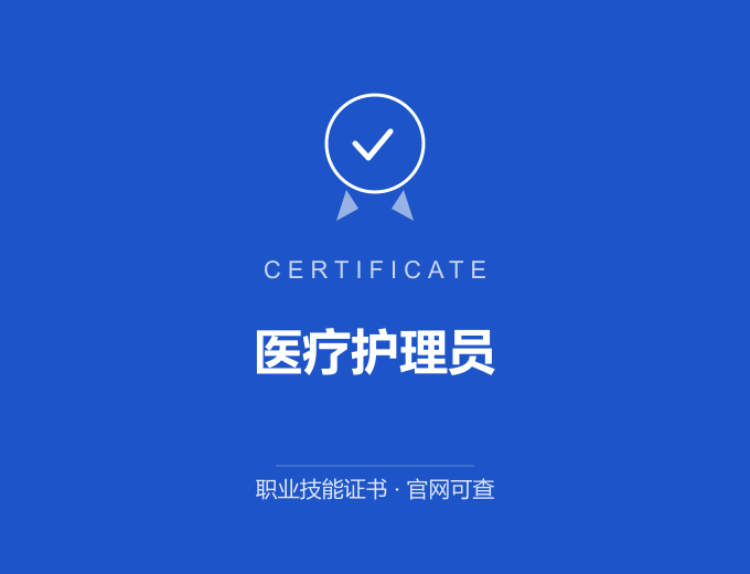成都医疗护理员证书 蓝色证书封面 职业技能证书 发证机构官网可查