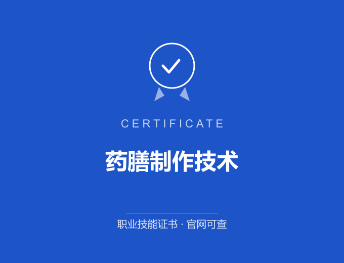 成都药膳制作技术证书 蓝色证书封面 职业技能证书 发证机构官网可查