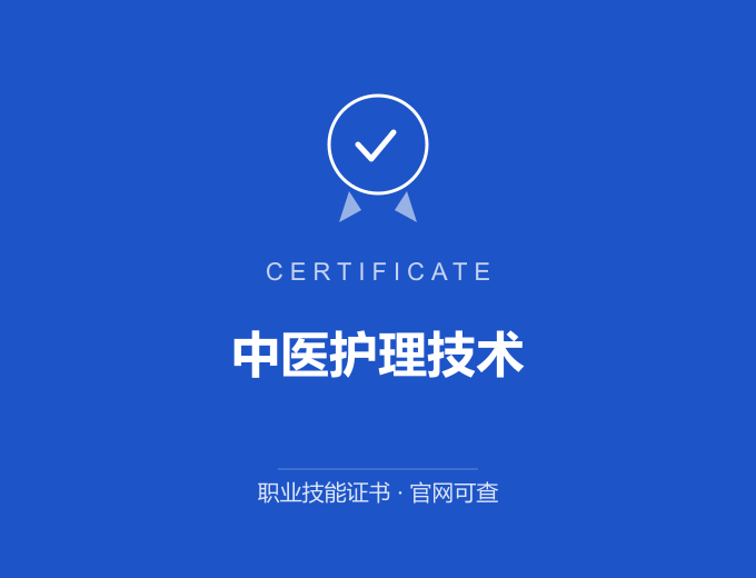 成都中医护理技术证书 蓝色证书封面 职业技能证书 发证机构官网可查