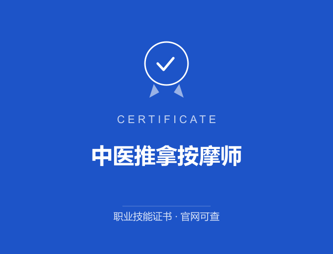 成都中医推拿按摩师证书 蓝色证书封面 职业技能证书 发证机构官网可查