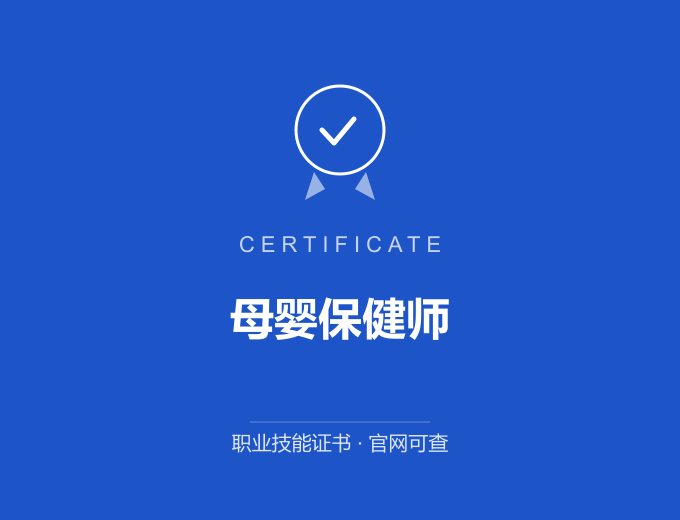 成都母婴保健师证书 蓝色证书封面 职业技能证书 发证机构官网可查
