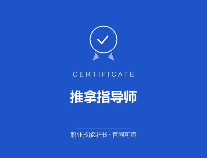 成都推拿指导师证书 蓝色证书封面 职业技能证书 发证机构官网可查