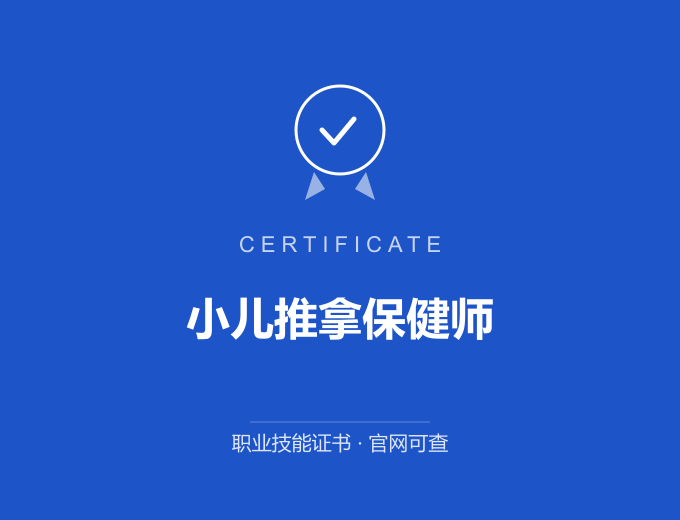 成都小儿推拿保健师证书 蓝色证书封面 职业技能证书 发证机构官网可查