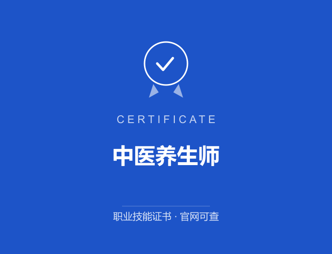 成都中医养生师证书 蓝色证书封面 职业技能证书 发证机构官网可查