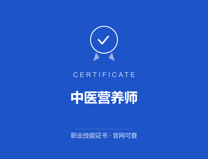 成都中医营养师证书 蓝色证书封面 职业技能证书 发证机构官网可查