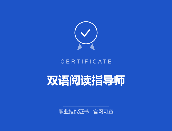 成都双语阅读指导师证书 蓝色证书封面 职业技能证书 发证机构官网可查