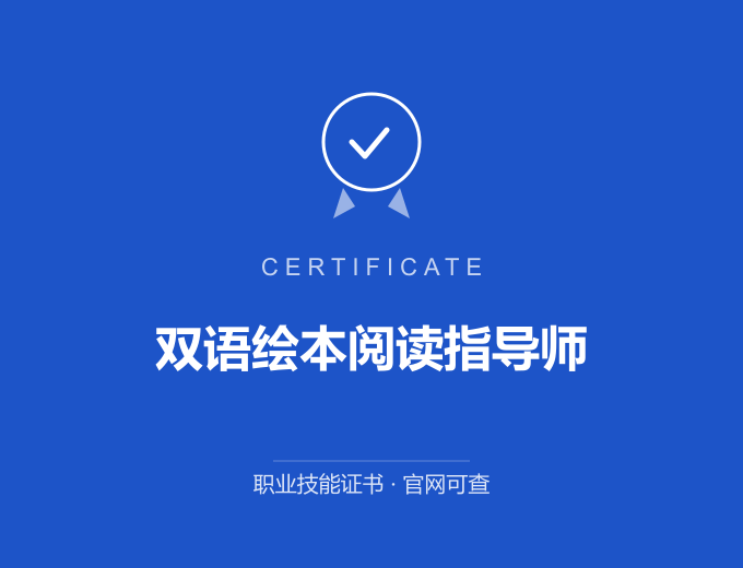 成都双语绘本阅读指导师证书 蓝色证书封面 职业技能证书 发证机构官网可查