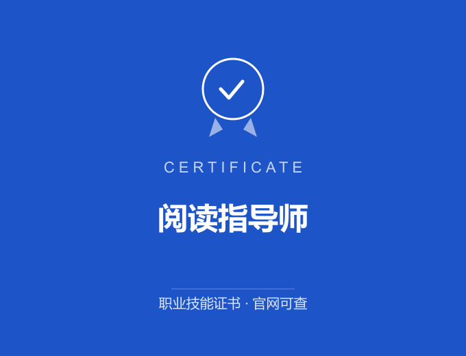 成都阅读指导师证书 蓝色证书封面 职业技能证书 发证机构官网可查