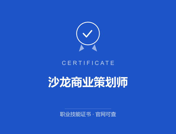 成都沙龙商业策划师证书 蓝色证书封面 职业技能证书 发证机构官网可查