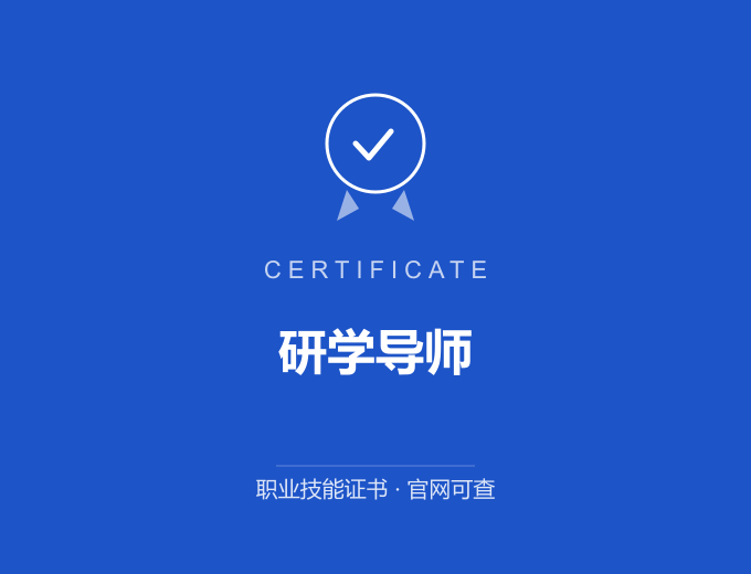成都研学导师证书 蓝色证书封面 职业技能证书 发证机构官网可查