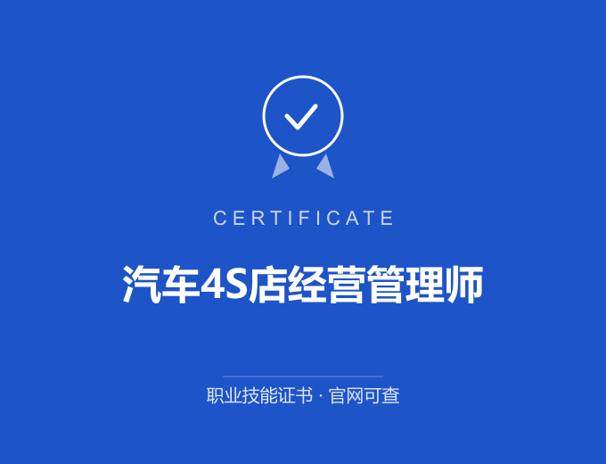 成都汽车4S店经营管理师证书 蓝色证书封面 职业技能证书 发证机构官网可查