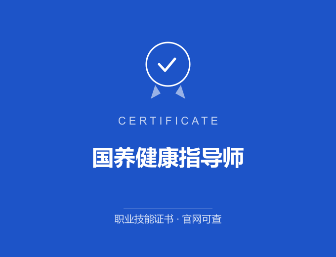 成都国养健康指导师证书 蓝色证书封面 职业技能证书 发证机构官网可查