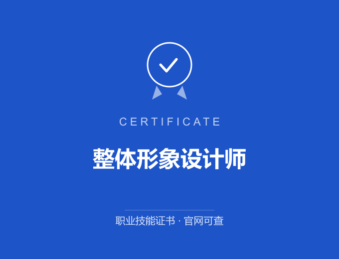 成都整体形象设计师证书 蓝色证书封面 职业技能证书 发证机构官网可查