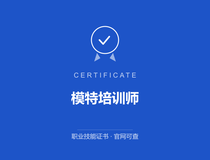 成都模特培训师证书 蓝色证书封面 职业技能证书 发证机构官网可查